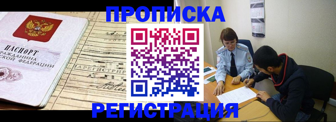 регистрация в Благовещенске