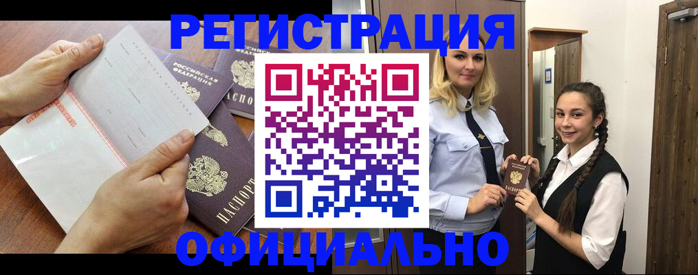 прописка 2025 в Благовещенске