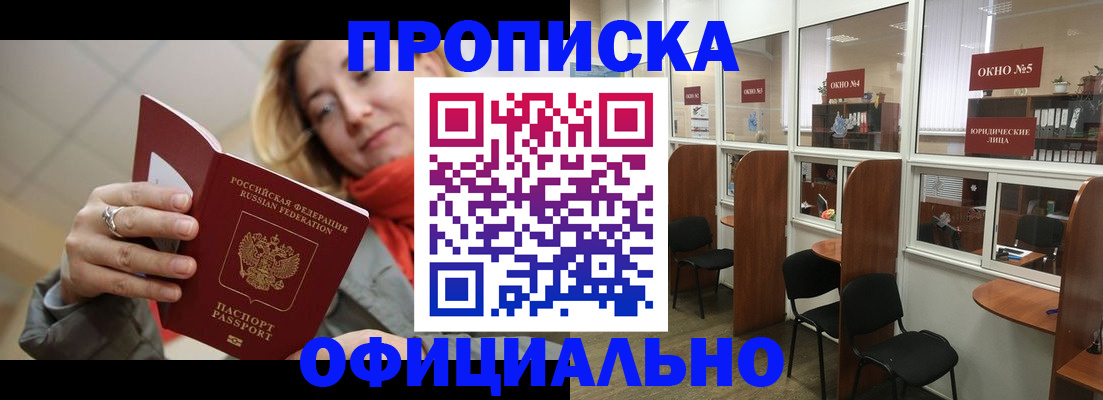 временная регистрация адрес в Благовещенске