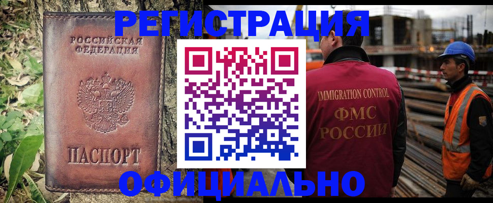 временная регистрация купить в Благовещенске